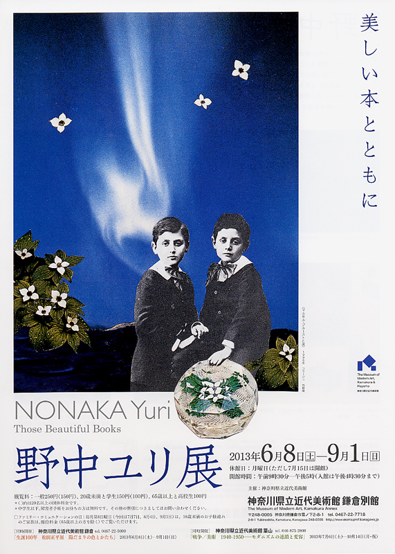 野中ユリ展 美しい本とともに | 展覧会 | アイエム［インターネット