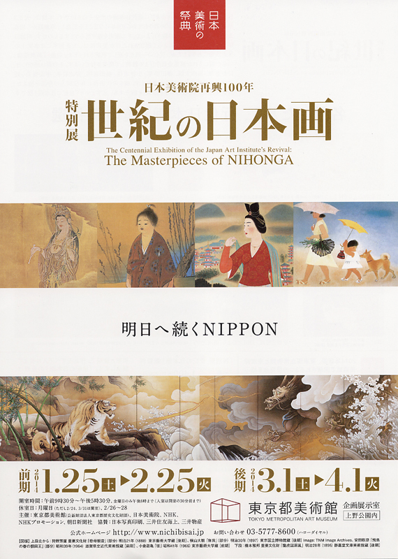 日本美術院再興100年 特別展『世紀の日本画』 | 展覧会 | アイエム