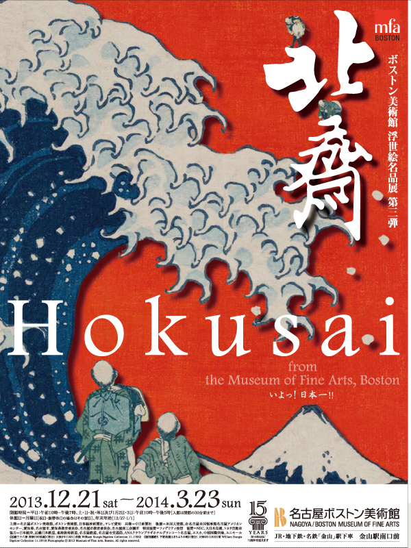 北斎 図録3冊 ボストン美術館 HOKUSAI UPDATED 浮世絵 - アート/エンタメ