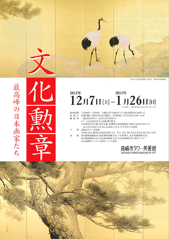 文化勲章 ─ 最高峰の日本画家たち | 展覧会 | アイエム［インターネットミュージアム］