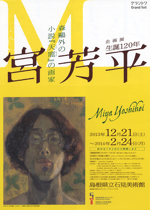 生誕120年 宮芳平 －森鷗外の小説『天寵』の画家－ | 展覧会 