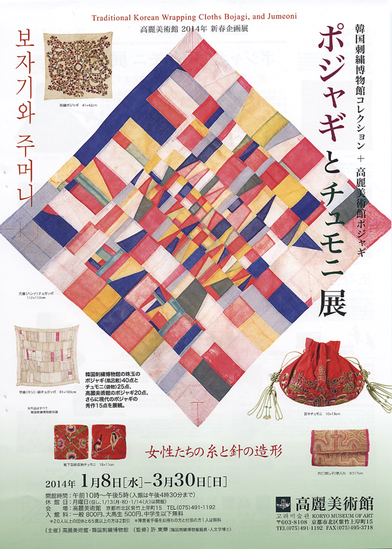 レア希少 韓国刺繍博物館 ポジャギ 手仕事 韓国伝統工芸 ホ・ドンファ 