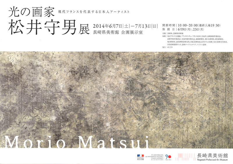 現代フランスを代表する日本人アーティスト 光の画家 松井守男展 | 展覧会 | アイエム［インターネットミュージアム］