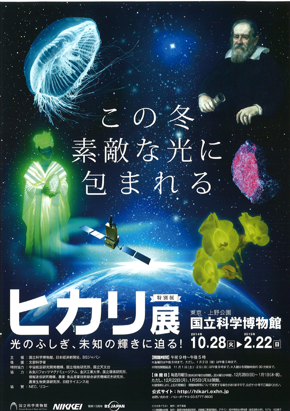 ヒカリ展 光のふしぎ、未知の輝きに迫る！ | 展覧会 | アイエム