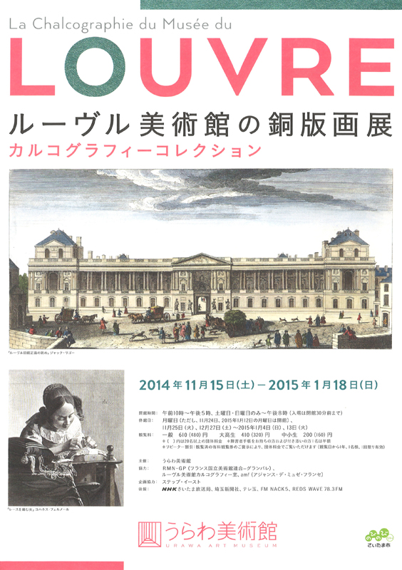 ルーブル美術館の銅版画展 －カルコグラフィーコレクション | 展覧会 | アイエム［インターネットミュージアム］