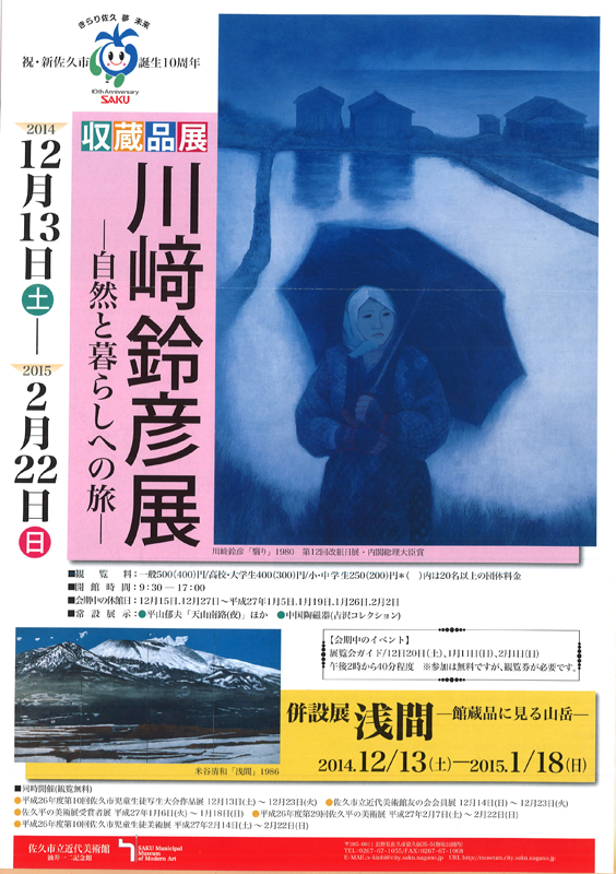 上品な川崎鈴彦 「雪景」 日本画 山水、風月