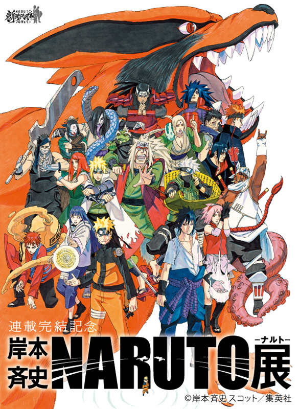 NARUTO ナルト NARUTO展 ナルト展 ジャンプ - キャラクターグッズ