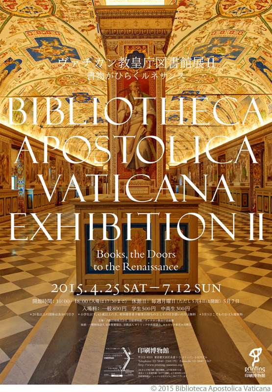 低価格で大人気の ヴァチカン教皇庁図書館展II 書物がひらくルネサンス 