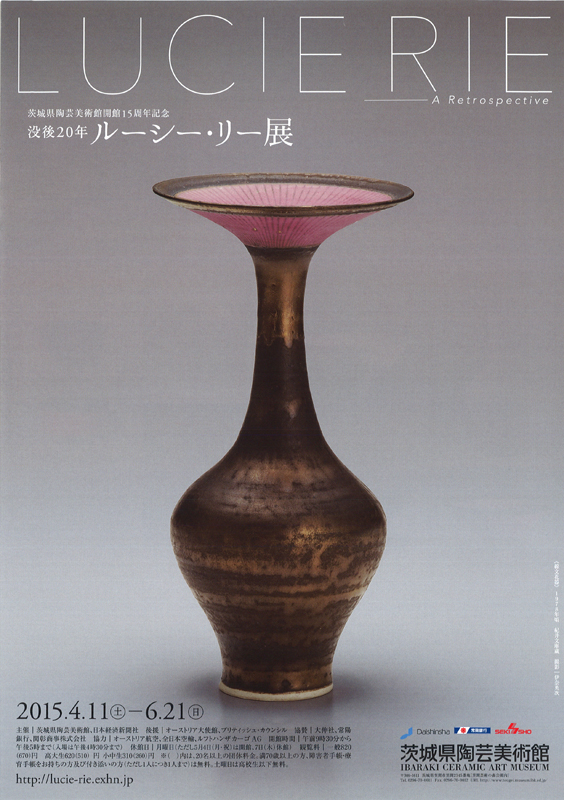 ☆大人気商品☆ 新品同様 Lucie Rie ルーシー リー展 東京国立近代