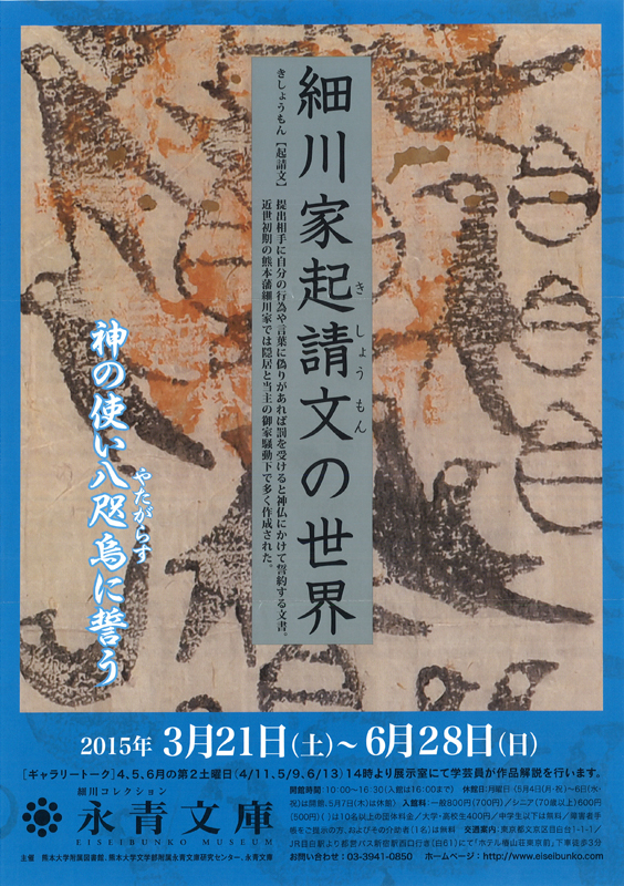 大人気特価】 細川家文書 熊本藩役職編 熊本大学永青文庫研究センター