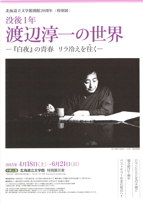 特売割 無影燈 / 渡辺 淳一 / 毎日新聞社 文学/小説