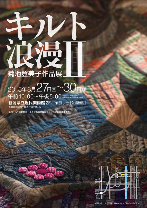 キルト浪漫Ⅱ菊池登美子作品展 | 展覧会 | アイエム［インターネット