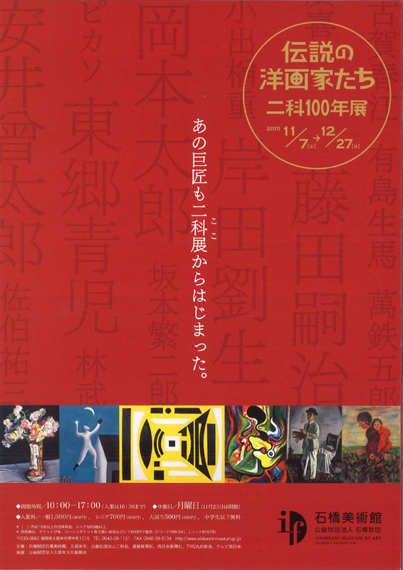 元二科会 会員 日本の洋画家 東郷たまみ 歌手☆東郷青児の長女作原画 絵画