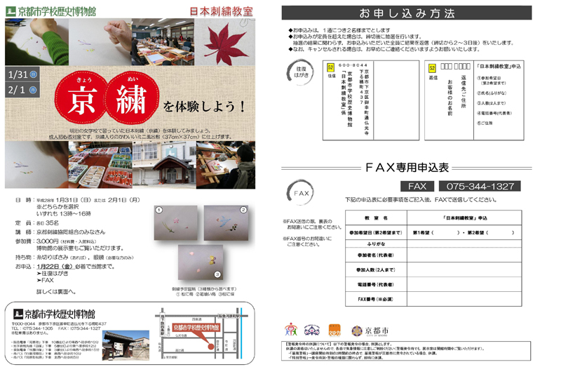 日本刺繍教室 京繍を体験しよう インターネットミュージアム