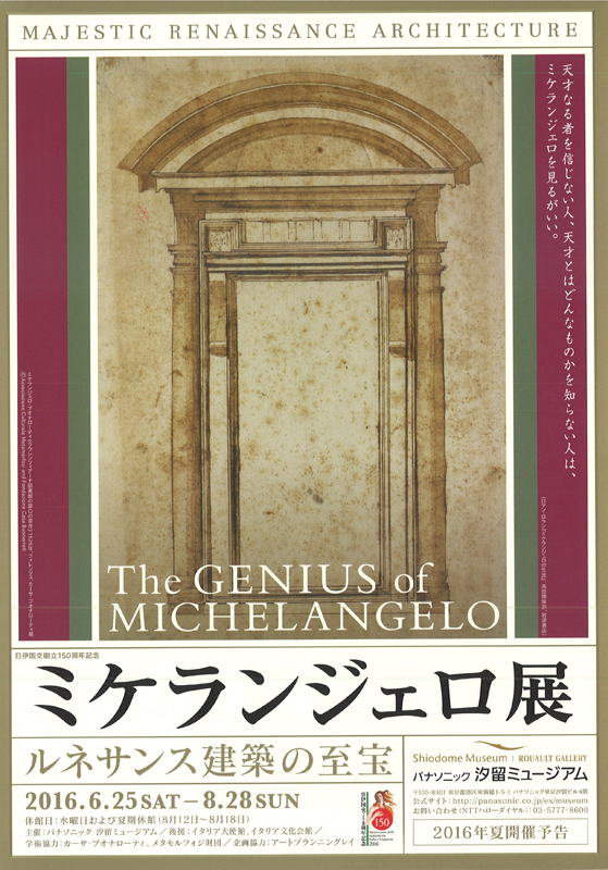 ミケランジェロ展 ルネサンス建築の至宝 展覧会 アイエム インターネットミュージアム