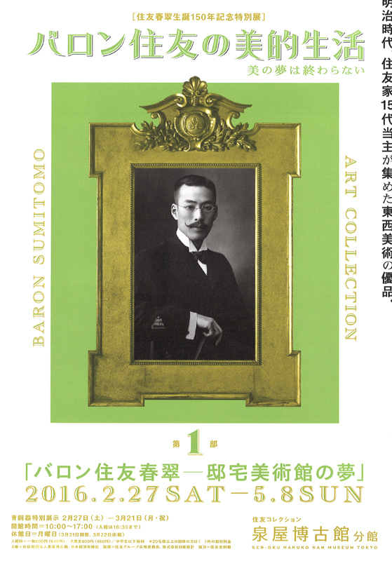 国際ブランド 住友春翠 昭和30年 1955年 非売品 住友友純 住友銀行