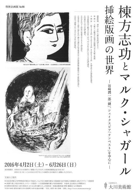 特別企画展 98 棟方志功とマルク シャガール 挿絵版画の世界 インターネットミュージアム