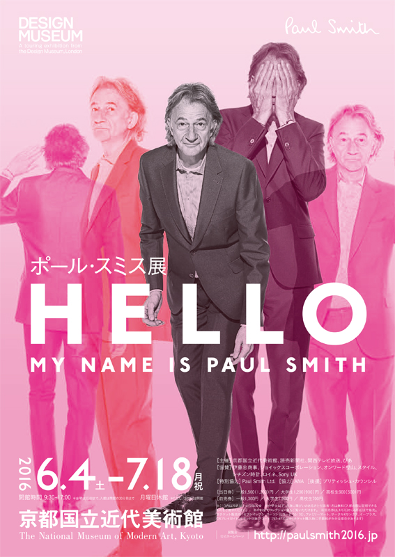 ポール スミス展 Hello My Name Is Paul Smith 展覧会 アイエム インターネットミュージアム