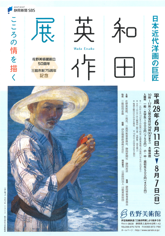 日本近代洋画の巨匠 和田英作展 こころの情を描く | 展覧会 | アイエム