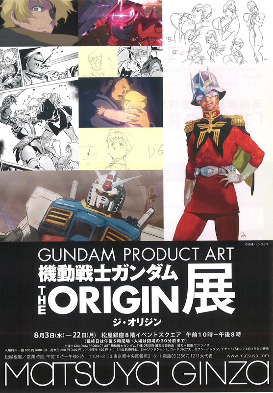 GUNDAM PRODUCT ART 機動戦士ガンダムTHE ORIGIN展 | 展覧会