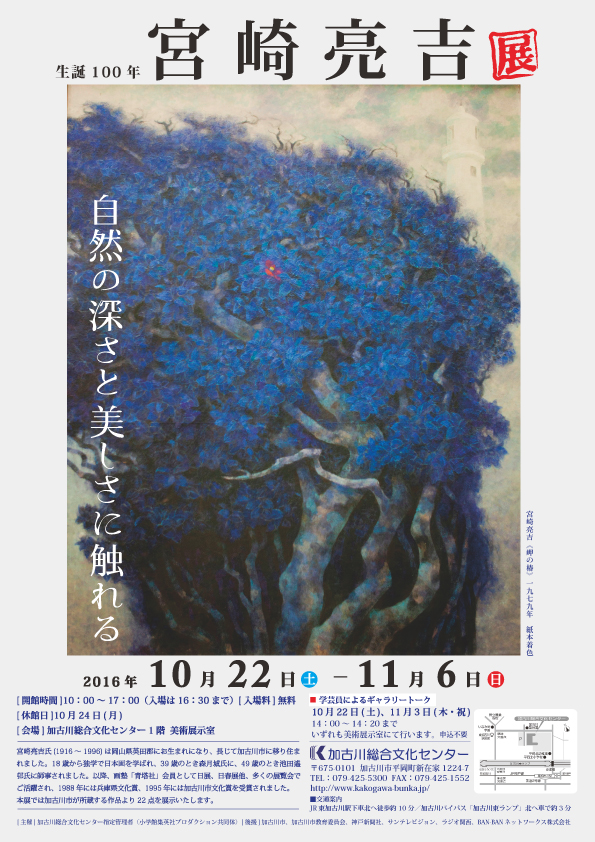 生誕100年 宮崎亮吉展 | 展覧会 | アイエム［インターネットミュージアム］