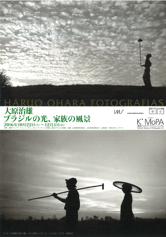 大原治雄 ブラジルの光、家族の風景 HARUO OHARA FOTOGRAFIAS