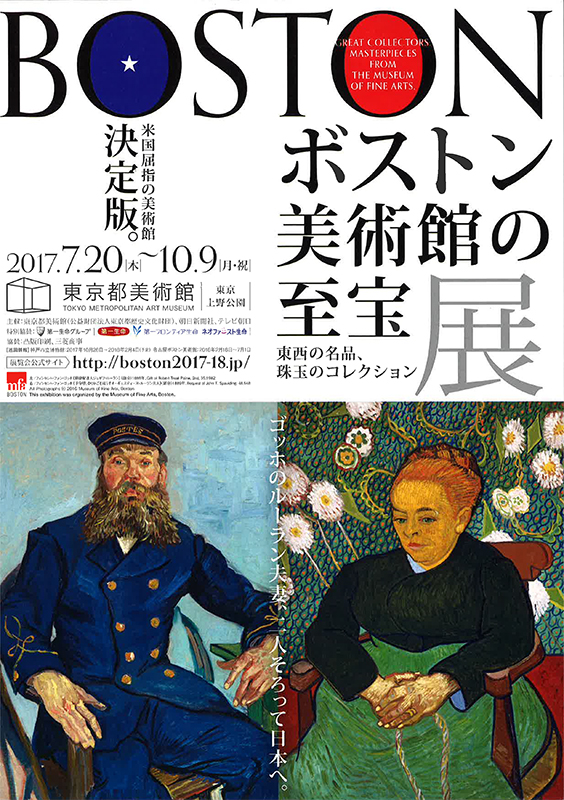 ボストン美術館 日本美術の至宝展 クリアファイル - アニメグッズ