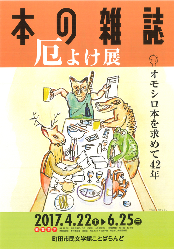 笹塚日記/本の雑誌社/目黒考二の通販 by もったいない本舗 ラクマ店｜ラクマ - 文学/小説