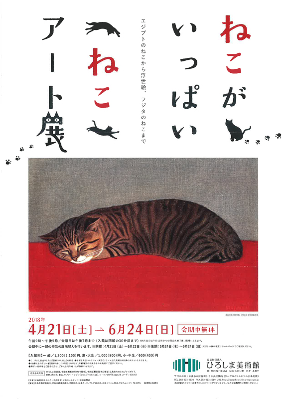 ねこがいっぱい ねこアート展 巡回