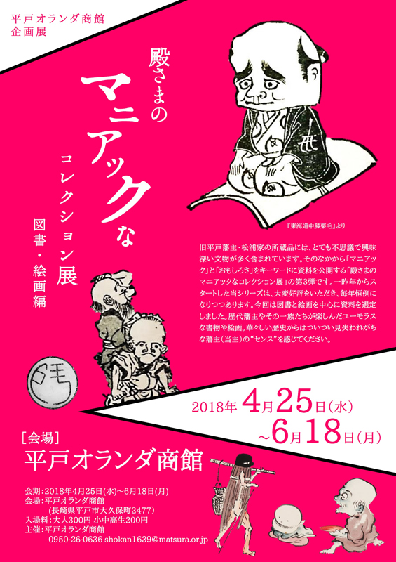 殿さまのマニアックなコレクション展 図書絵画編 展覧会 アイエム インターネットミュージアム 0017