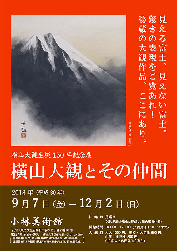 横山大観生誕150年〕富士図・富士絵画・高精彩特色技術絵 横山大観