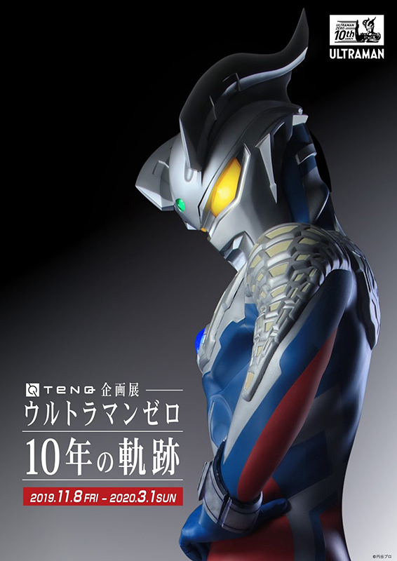 TeNQ企画展『ウルトラマンゼロ 10年の軌跡』 | 展覧会 | アイエム