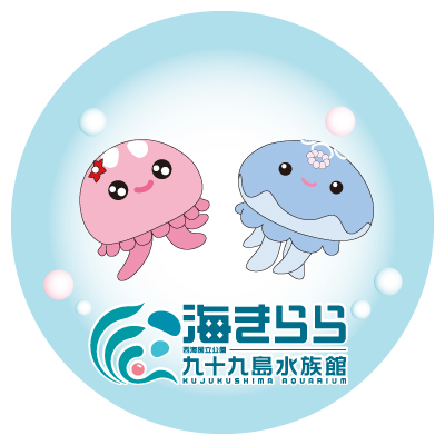 きらら と くらら 西海国立公園九十九島水族館 海きらら ミュージアムキャラクターアワード13 アイエム インターネットミュージアム